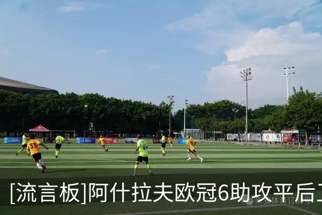[流言板]阿什拉夫欧冠6助攻平后卫纪录，25次造机会后卫中最多